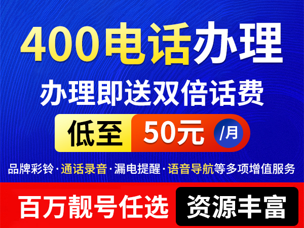 400 电话怎么选号太原企业