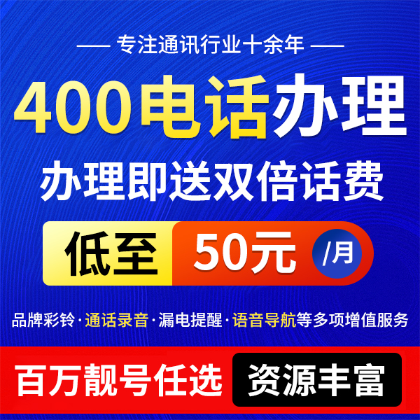 南阳企业看过来：400电话选号实用攻略 轻松挑到适配需求的好号码