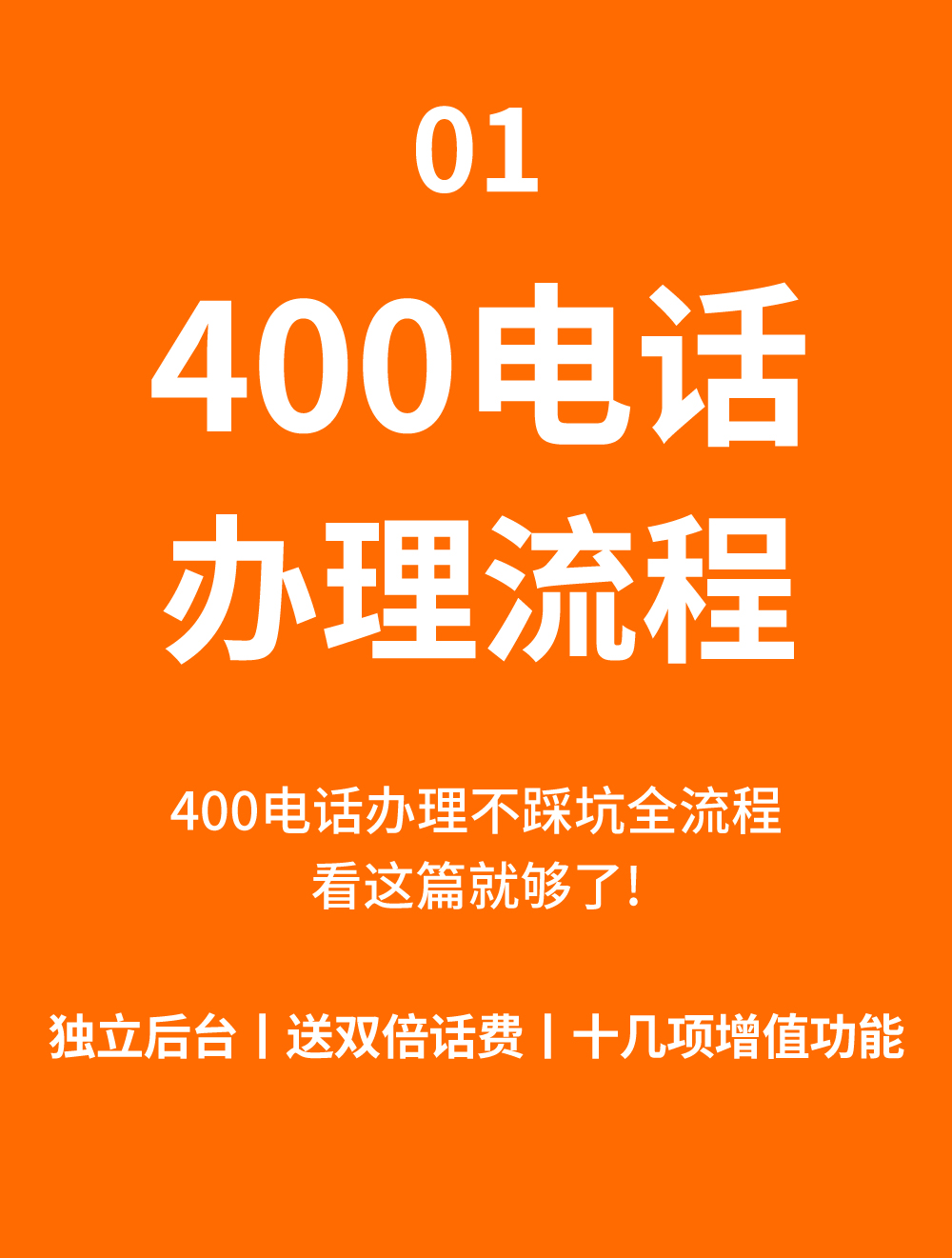 400电话怎么办理，东莞企业申请指南​