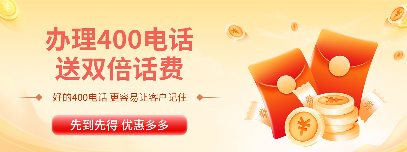 办理 400 电话需要准备什么材料哈尔滨